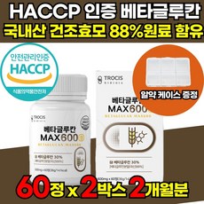 식약처 해썹 HACCP 인증 3세대 미생물 발효 저분자 고함량 베타글루칸 베타글로칸 베타그루칸 베타크로칸 베타클루칸 분말 가루 파우더 국내산 표고 영지 버섯균사체 가공식품 추출물, 60정, 2개