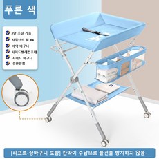 기저귀 스탠드 베이비케어 스탠드 휴대용 다용도 접이식 목욕용 아기 침대 기저귀 교환대 기저귀 교환대 접이식 휴대용 테이블, 1개, 스카이블루