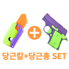 틱톡 당근칼 + 당근총 세트