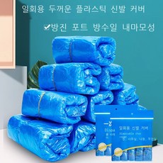 일회용덧신
