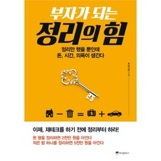 부자가되는정리의힘