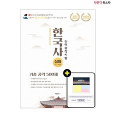 한능검기출500제
