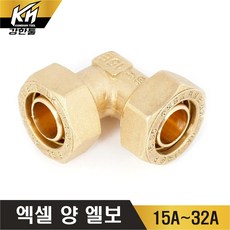 엑셀 양엘보 XL 양파이프 연결엘보 황동, 1개