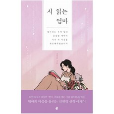 딸아외로울때는시를읽으렴