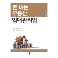 돈 버는 부동산 임대관리업, 한국학술정보