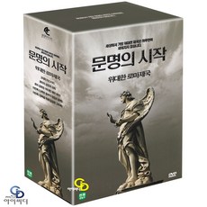 [DVD] 문명의 시작: 위대한 로마제국 (5Disc)