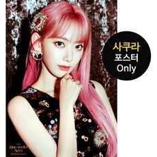 (사쿠라 포스터) 아이즈원 IZONE One reeler 파노라마