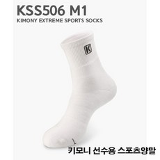 키모니 남자 선수용 스포츠양말 배드민턴양말 국대양말 키모니양말 KSS506-M1, 단품없음