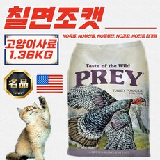 미국 토우 프레이 칠면조 캣 고양이 사료 1.36kg [단품/6개세트 옵션] 전연령용, [6개묶음세트] 토우 프레이 칠면조 캣 1.36kg