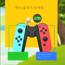 조이콘충전그립