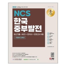 한국중부발전ncs