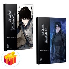 전독시
