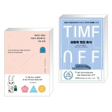 이토록멋진휴식