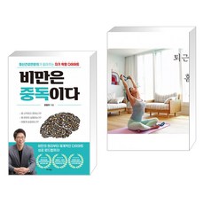 비만은중독이다