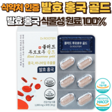 발효 홍국 콜레스테롤 케어 HDL LDL 고지혈증 좋은 영양제 홍국, 1박스, 30정