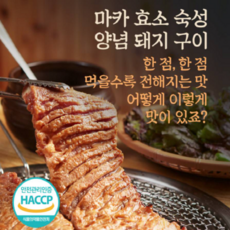 밥도둑 양념 돼지구이 1.4kg HACCP 고기5대 수제 양념 돼지 갈비 맛보장 주변맛집 해썹 믿고 먹을수 있는 한방 멜론 가리비 약초 페루의 산삼 명품서서갈비 마카 효소 숙성, 1개