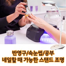 최강 파나 반영구 속눈썹 공부 스탠드 조명 led등, 화이트