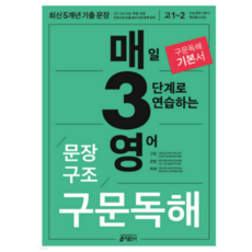 매3영구문독해 TOP01