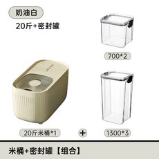 진공 쌀냉장고 쌀장고 냉장고 쌀보관함 20KG 쌀보관법 미니 쌀통 10KG 빌트인 가정용, 【40위안】크림20근+밀폐캔【총6개】