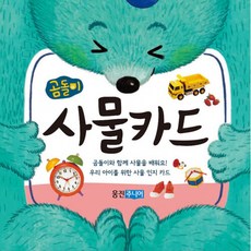 곰돌이사물카드
