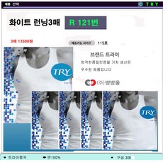 트라이런닝 트라이 남런닝흰색 빅사이즈115호