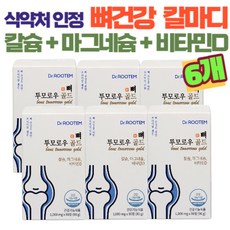 뼈건강 영양제 칼마디 칼슘 마그네슘 비타민d 해조칼슘 어골칼슘 뼈영양제 뼈에 좋은 칼슘영양제 뼈칼슘영양제 마그네슘칼슘 골다공증 영양제 여성 골다공증 뼈영양제, 6박스, 90정