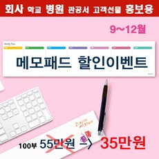 예닮 키보드메모패드 떡메 떡제본 디자인문구 떡메모지제작 단체 학교 회사 홍보물 100개, 100세트, 표지F