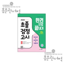 한권으로끝내는약학시사