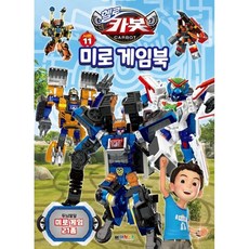 헬로카봇시즌11