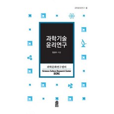 과학기술의윤리책추천