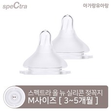 스펙트라젖꼭지m