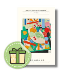 우울한 엄마들의 살롱 [빠른발송|안전포장]