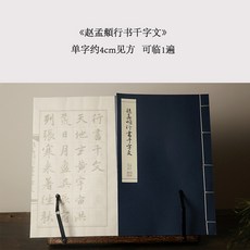 묘홍선지본 붓글씨 서예 연습 초본 연습책 교재 1권, D천자문행서