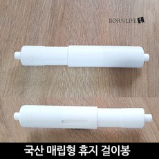 본라이프 최근생산 PVC 욕실 매립형 스프링 휴지걸이봉 화장지꽂이 화장지걸이 보빙 보빈 보잉, 1개