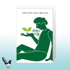 회복의기쁨