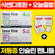 삭센다주사바늘