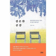 겸손한공감