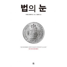 법의 눈