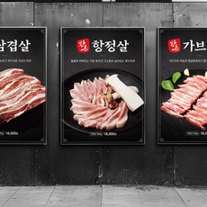 [C06] 고깃집 고기집 삼겹살 식당 음식점 포스터 전단지 디자인 인쇄 제작 실사 출력, 무광코팅, A4 (21x29.7cm)