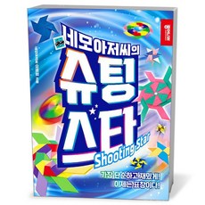 네모아저씨의 슈팅 스타