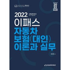 2022년배민영자동차보험이론및실무