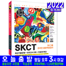 skct시대고시