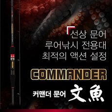 바낙스 바다루어대 COMMANDER 문어, C682H