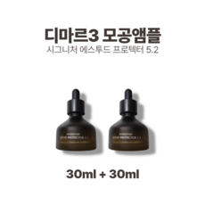 디마르3 시그니처 에스투드 프로텍터5.2 모공앰플 피부 탄력 증가 모공 교정 미백 주름 피부결 개선, 2개, 30ml