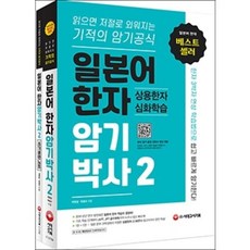 일본어한자박사