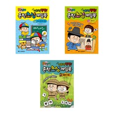 흔한남매 흔한 초성게임북: 수수께끼와 속담/한국사/동물과식물 3종, 동물과식물