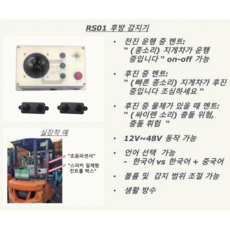 전동지게차 부품 후방감지기 후방경보기 음성경보기 후방센서 12v 24v 48V 프리볼트 디젤, 1개