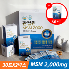 관절원 MSM 2000 호관원 프리미엄 동일 성분 마시는 MSN 무릎 관절 연골 영양제 보궁 식이유황 MSM 식약처 인증 약 2개월분