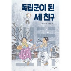 독립군
