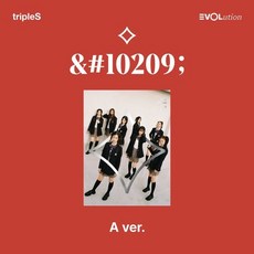 [CD] tripleS (트리플에스) - 미니앨범 : EVOLution [Mujuk][A VER.] : 북클릿 + 스페셜 클래스 오브젝트 1종 랜덤 + 스티...